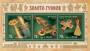 Россия, 2025, «Археологическое наследие России». Золото гуннов, блок